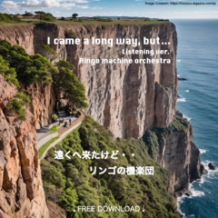 I came a long way,but…(listening ver.)