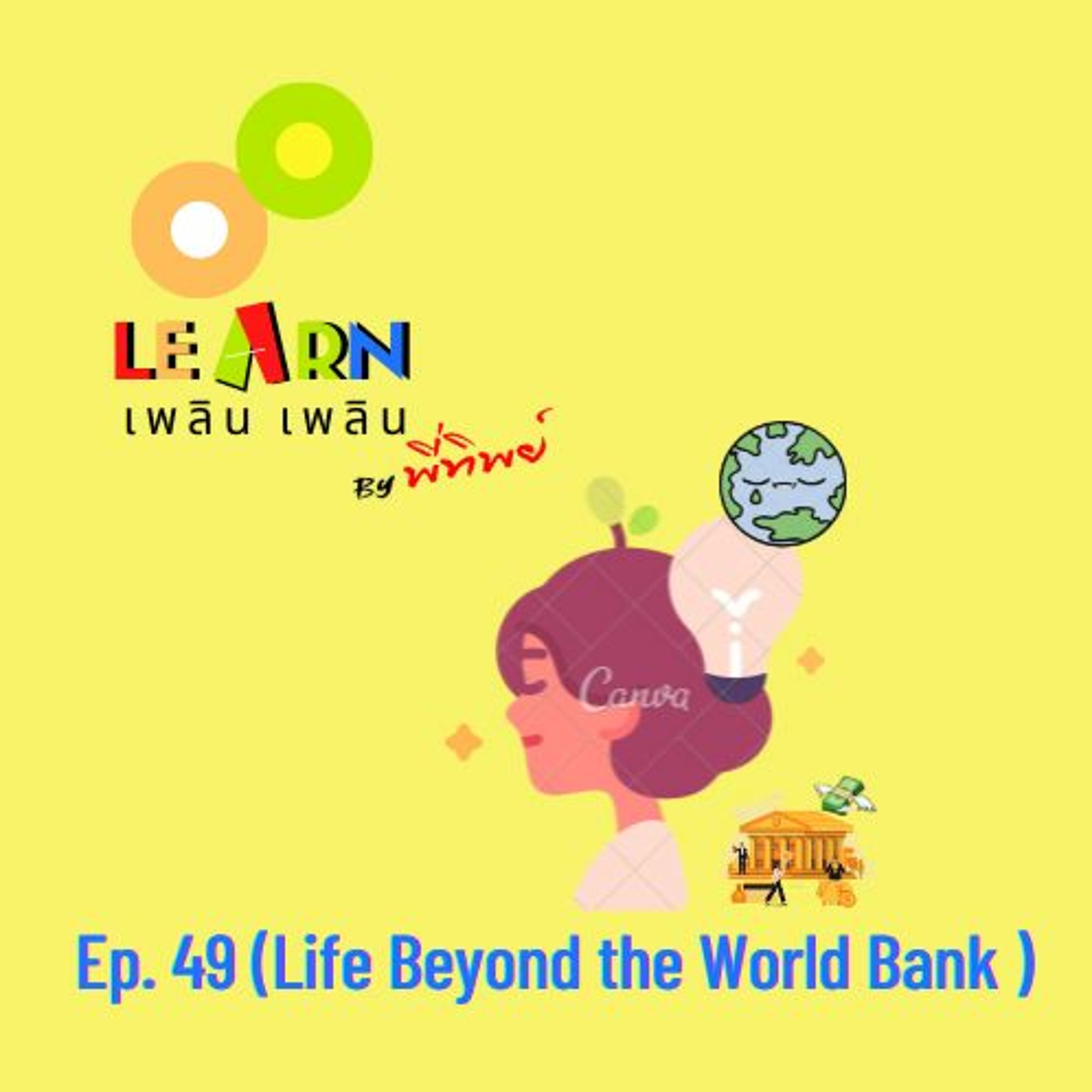 Learn Plern Plern_Ep.49 (Life Beyond the World Bank)