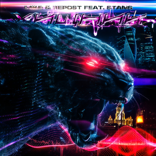 Хищник (feat. Stans)