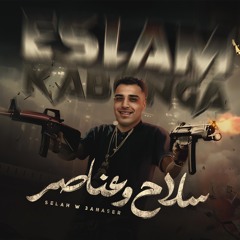 سلاح وعناصر (بقيتي مرفوضه)