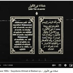 Salat ala Nabi ﷺ Nur Al Anwar 100x - Sayyiduna Ahmad Al Badawi Q.s. - صلاة نورِ الأنوار