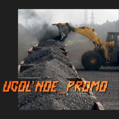 АНтрацит_05 - UGOL'NOE_PROMO_21.09.2021