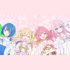 きゅうくらりん (Kyuukurarin) – HopeHope♡Heart