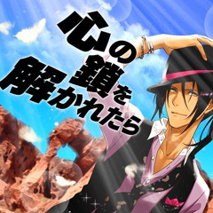 Yumeiro Cast - 心の鎖を解かれたら