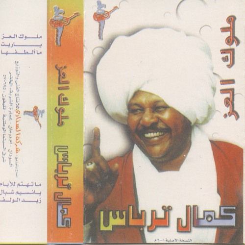 05. ya naseem shabbal | يا نسيم شبال