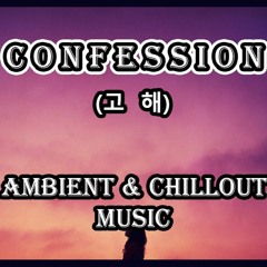 Confession - (Piano) Ambient & Emotional Chillout Music