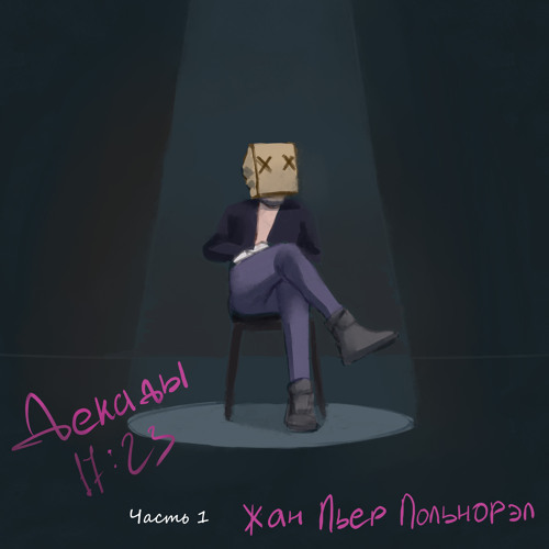 Stream Lost Summer By жан пьер польнорэп Listen Online For Free On