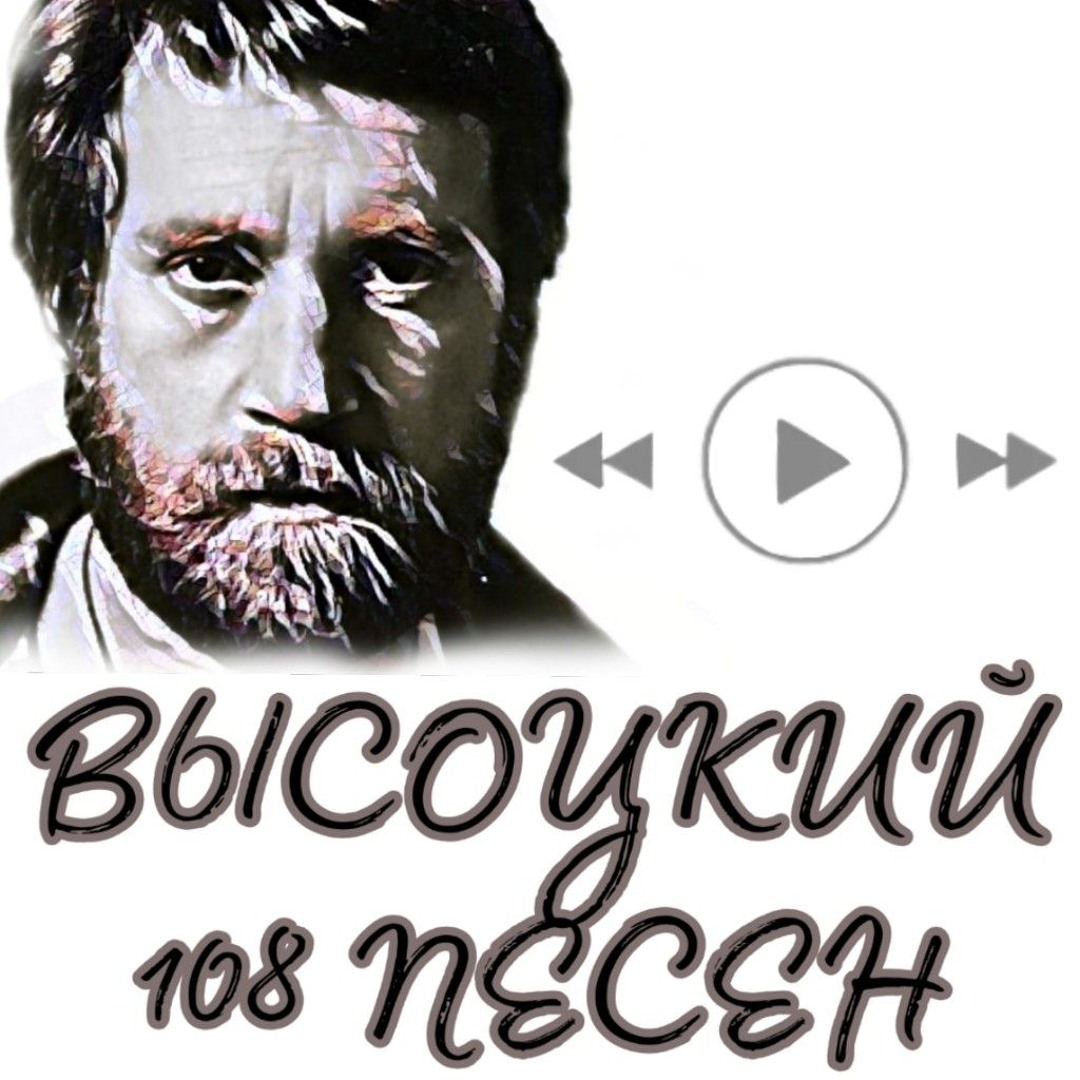 Stream Gamenews.su | Listen to Владимир Высоцкий playlist online for free  on SoundCloud