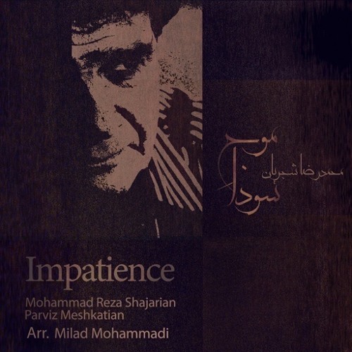 Impatience - موج‌ سودا