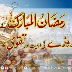 (17)Ramadan ke Rozey ki Ahmiyat aur Taqwa_09-09-1444(Mufti Zubair Ashraf Usmani)31-03-2023