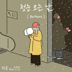 Be There (feat. DinDin)