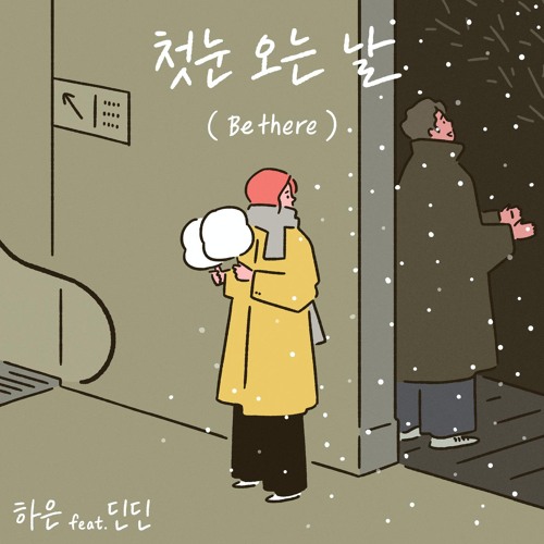 Be There (feat. DinDin)