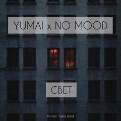 YUMAI x NO MOOD - Свет