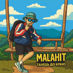 MALAHIT Ей діджей