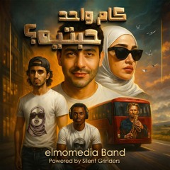 How Many You Loved - كام واحد حبتيه