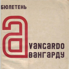 нулевой этаж
