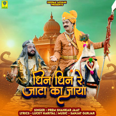 Dhin Dhin Re Jata Ka Jaya