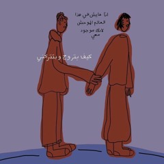 ثم يُفاجئك لحنٌ غريبٌ فتعودٌ مغرماً.