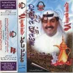 ميحد حمد - يا مخدر الطرف ( ألبوم جلسة شعبية 1998 )