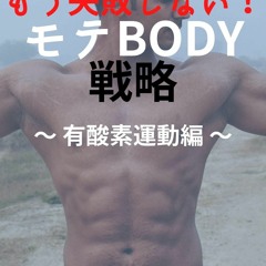 $PDF$/READ/DOWNLOAD Never fail Sexy Body Strategy Aerobic Exercise: Explanation of the types of