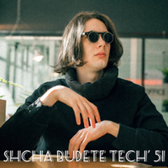 Ща будете течь 51