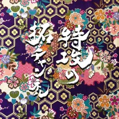 TAKU CHANNEL -【ALL JAPANESE REGGAE SELECTION】