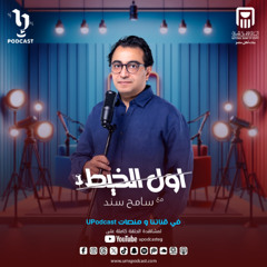 قضايا الأسرة | مها أبو بكر | أول الخيط | سامح سند | برعاية البنك الأهلي المصري