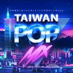 【台灣流行音樂|新混音】 Citypop / Funk / Chill | Taiwanese Pop KOBE REMIX【華語歌曲】