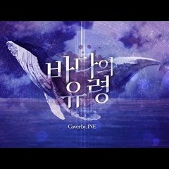 요네즈 켄시  바다의 유령 Cover 아이네