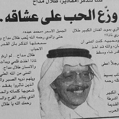 ‎طلال مداح - إبتسم يانور عيني