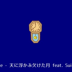 Haze - 天に浮かぶ欠けた月 feat. Suilen