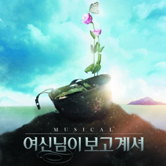 여신님이 보고 계셔 서경수 진호