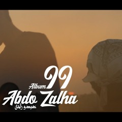 Abdo Zalha _ Ben3esh _ بنعيش