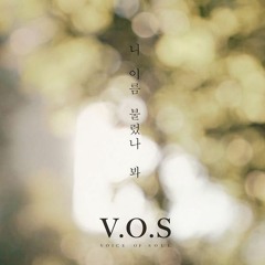 V.O.S   Call Your Name(니 이름 불렀나 봐)