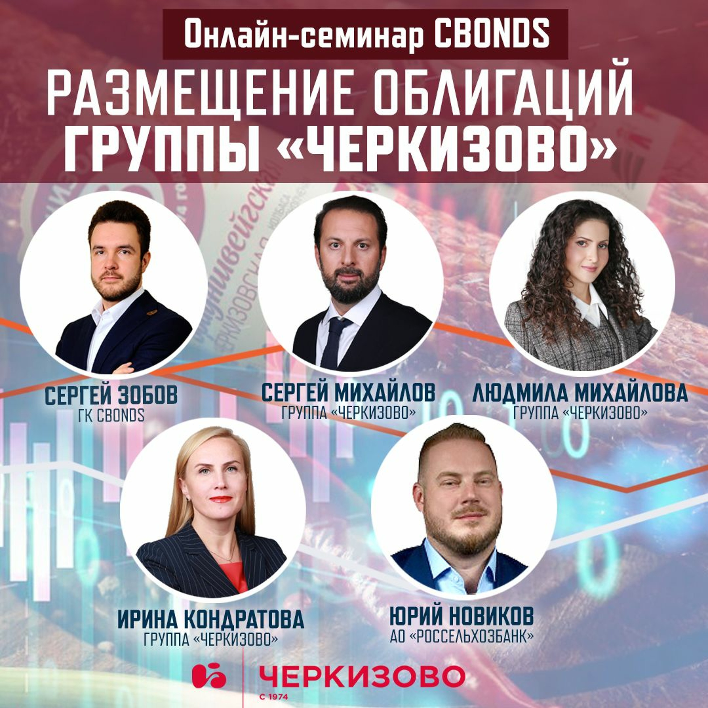 «Размещение облигаций Группы «Черкизово» episode artwork