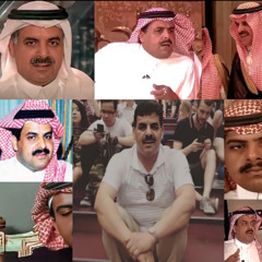 ‎⁨ضيدان بن قضعان - اني لمن قوم ٍ يعز عليهم