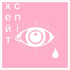 діти сатани