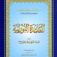 Class 10 Learning to Read Arabic: Al-Qa’idah Al-Nūrānīyah