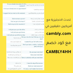 تعلم الانجليزية - الدرس 024 الموعد