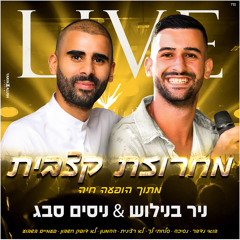 שירים שלי