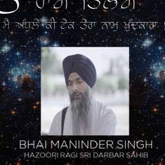 Bhai Maninder Singh Hazoori Raagi Sri Darbar Sahib | Raag Tilang | Mai Andhule Ki Tek |