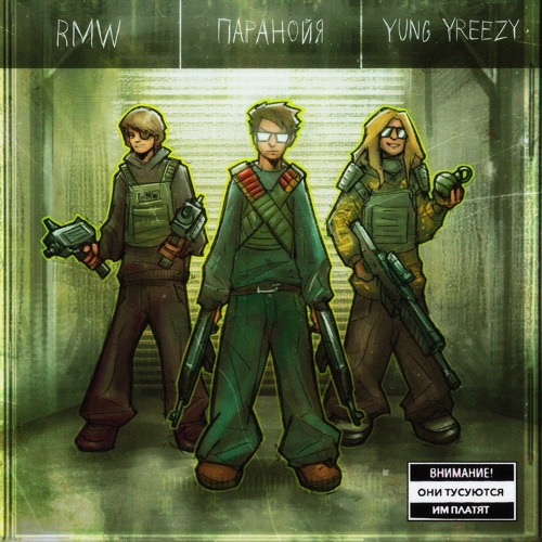 CAUCASUS WAR + ПАРАНОЙЯ, YUNG YREEZY
