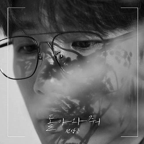 전상근  –『돌아와 줘』