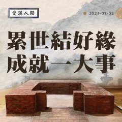 【愛灑人間】 #800