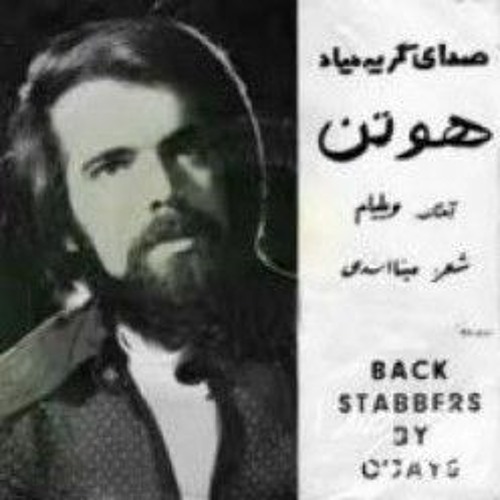 هوتن_صداى گريه مياد