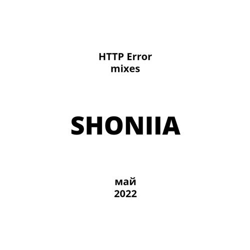HTTP Error Представляет. Миксы 2022 — SHONIIA