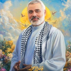 القائد إسماعيل هنية: يا أهل غزة...