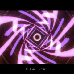 【松木マックス SPRUCE】タイニーバニー【UTAUカバー】