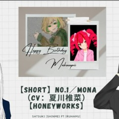 【Short】No.1／mona（CV：夏川椎菜)【HoneyWorks】By Satsuki