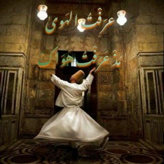 عَرَفَتْ اَلْهَوَى مُذْ عَرَفَتْ هَوَاكَ